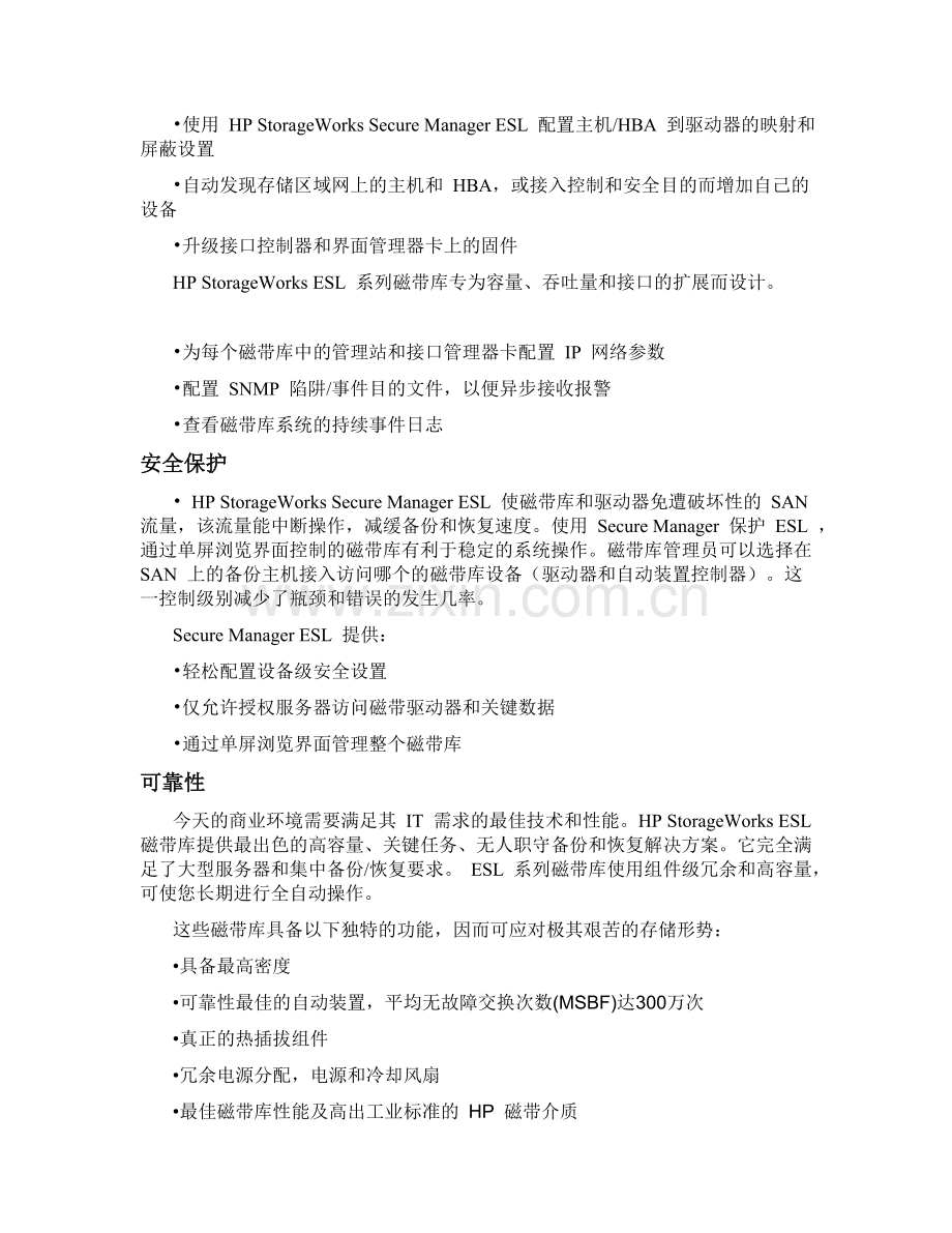 HP ESL e 系列产品介绍.doc_第2页