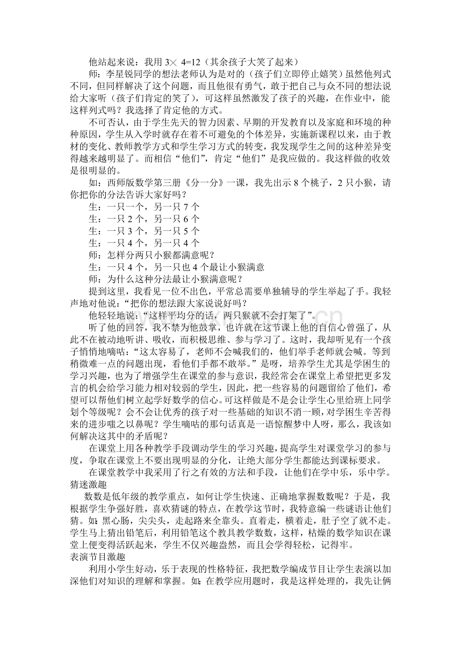 课堂教学遭遇“尴尬”后的尝试.doc_第2页
