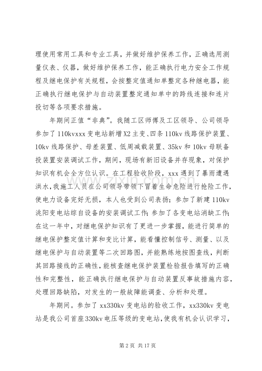 个人述职报告（汇总5篇）.docx_第2页