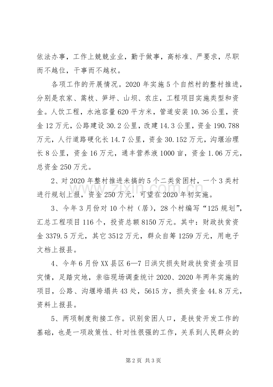XX年扶贫干部述职报告.docx_第2页