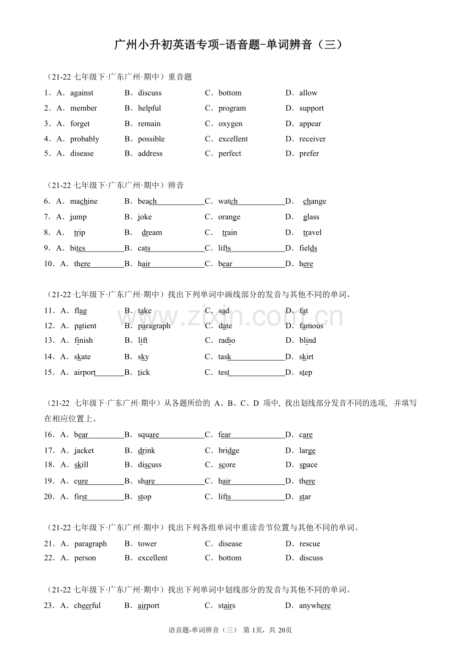 广州英语语音题-单词辨音含答案（三）.docx_第1页