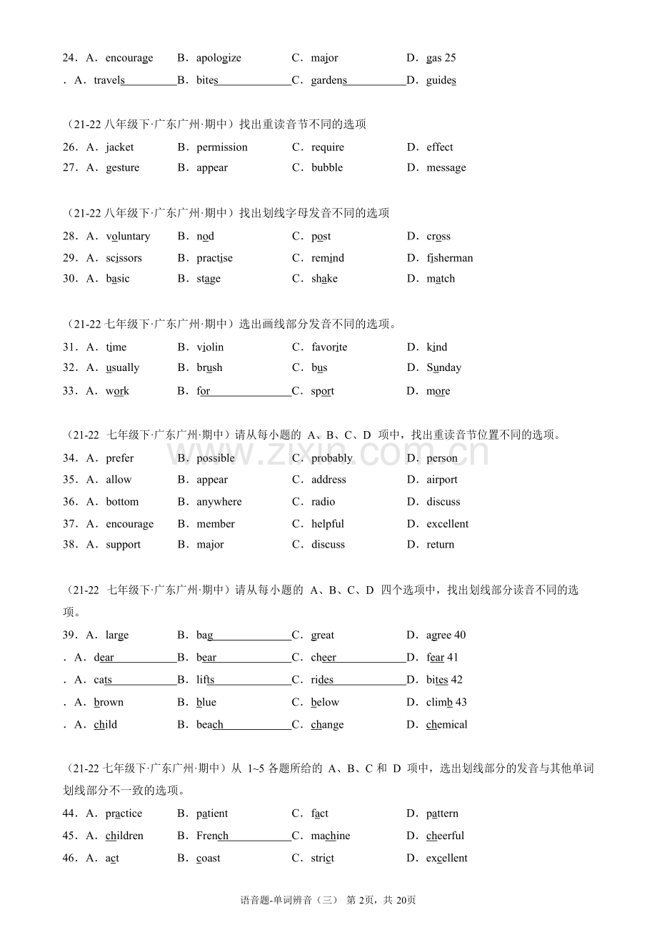 广州英语语音题-单词辨音含答案（三）.docx_第2页