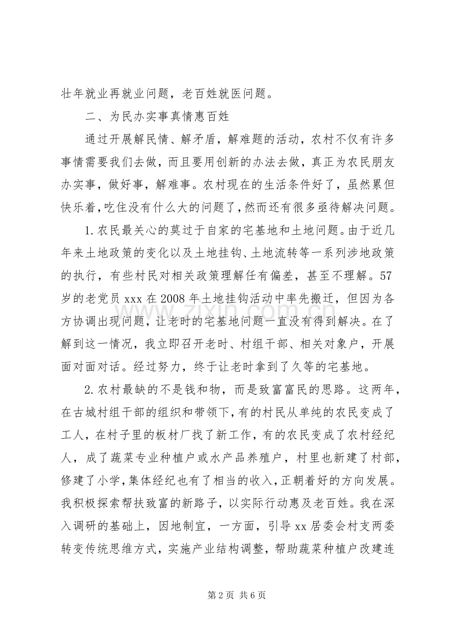 农村调研工作心得体会.docx_第2页