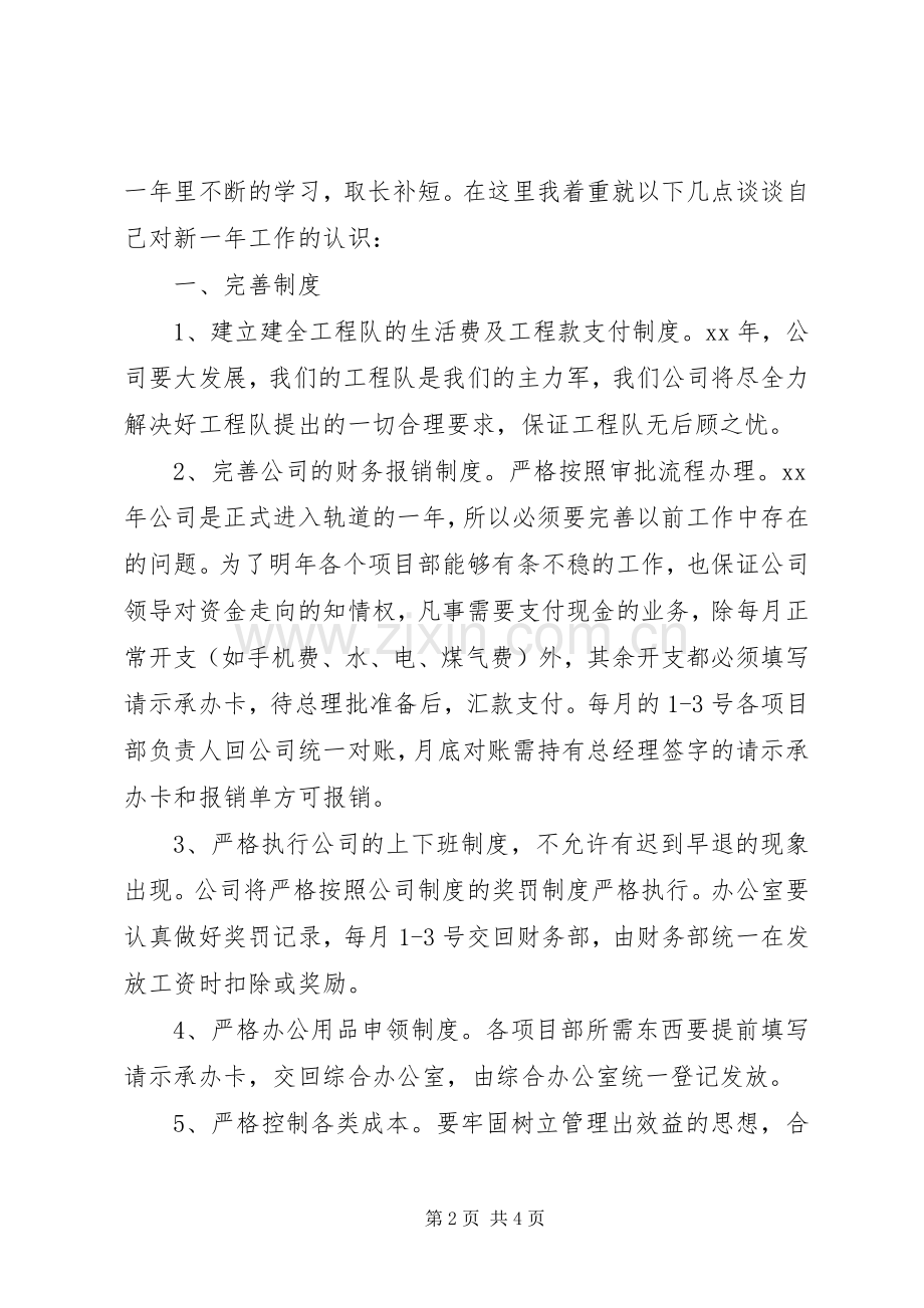 XX年度述职报告 (23).docx_第2页