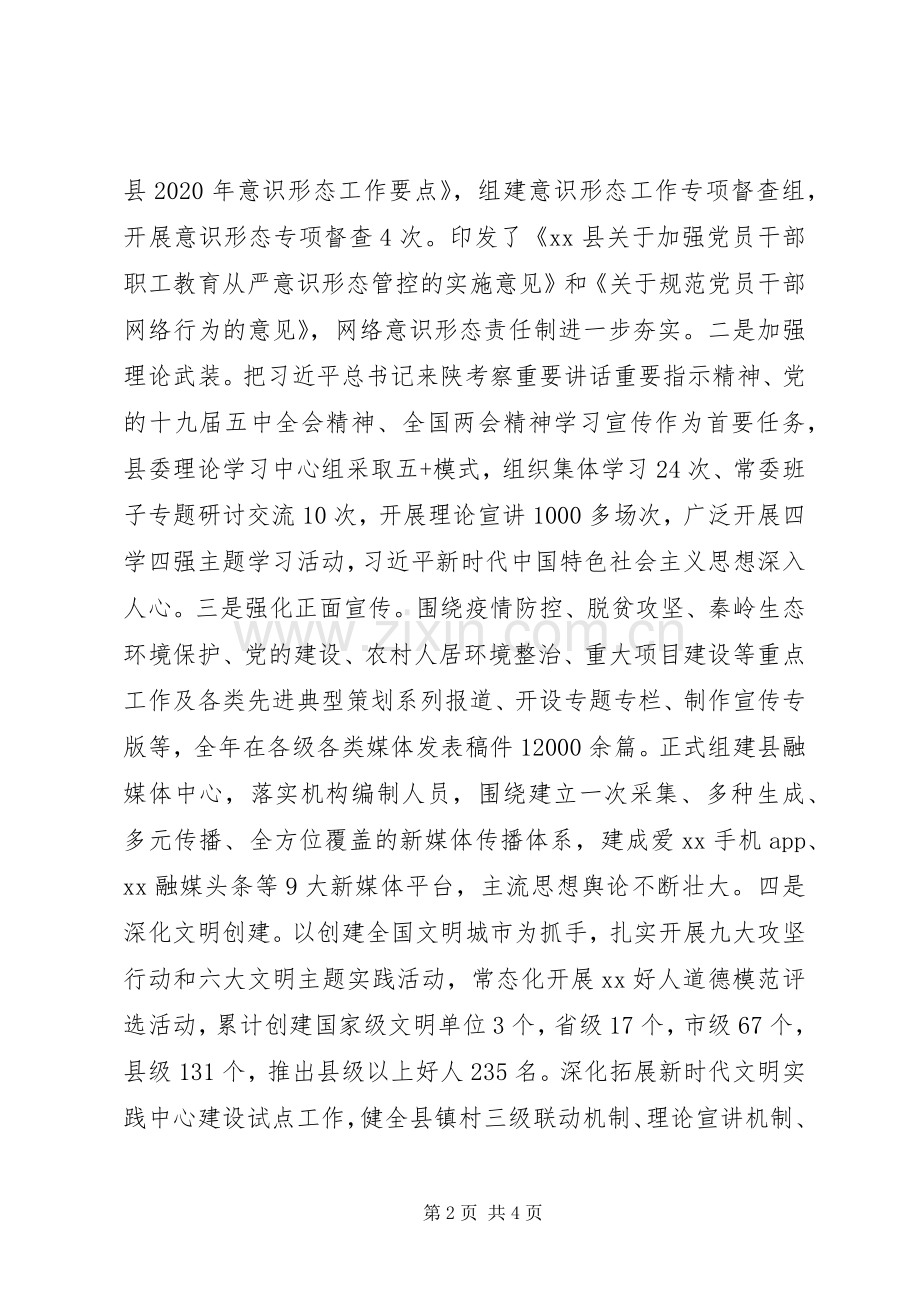 宣传部部长XX年述职述廉述效报告.docx_第2页