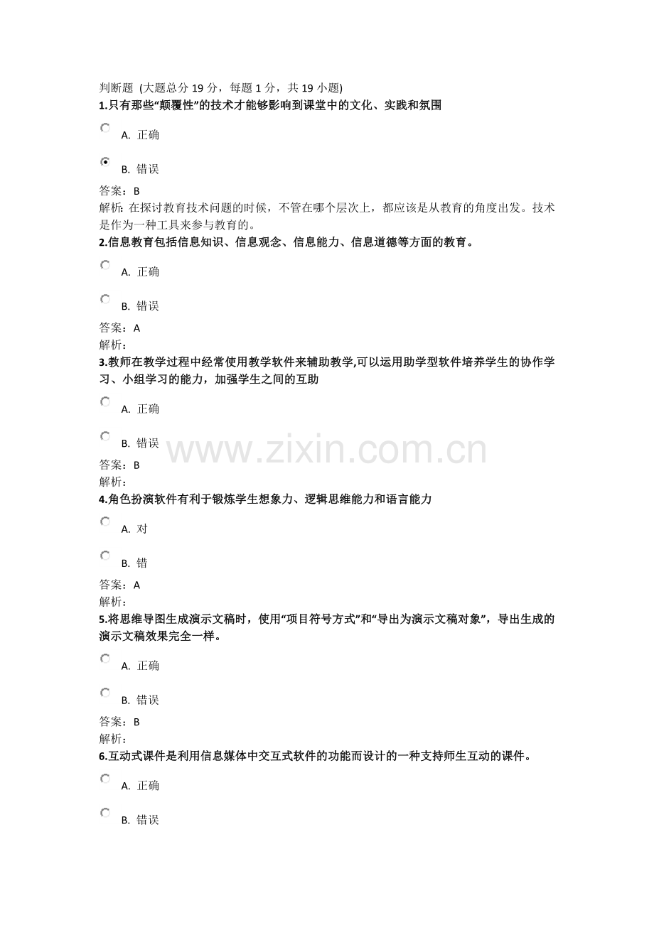 信息技术能力提升工程7.docx_第1页