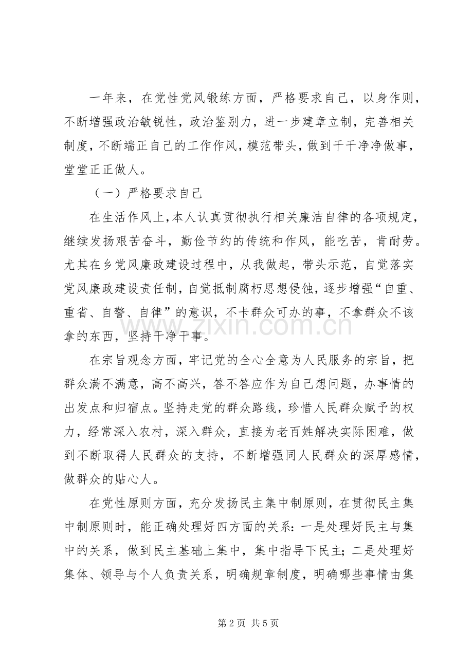 乡党委书记述职报告 (25).docx_第2页