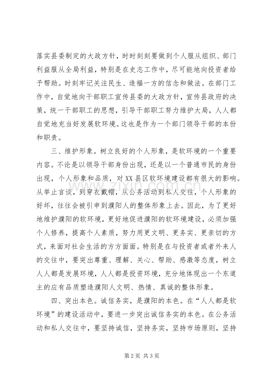 学习“一创双优”心得体会（四）.docx_第2页