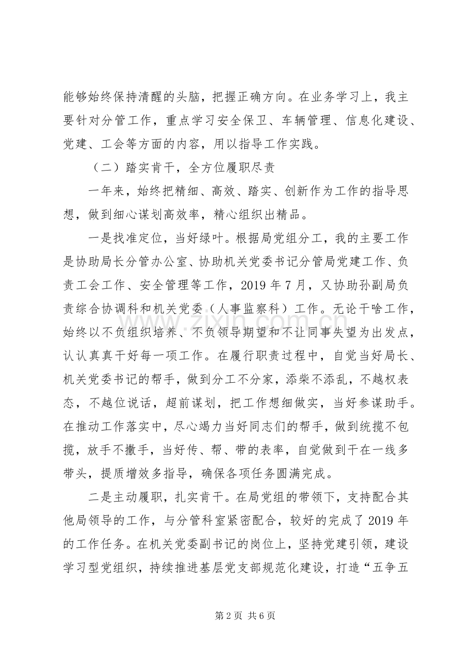食药监局副调研员XX年度述职述德述廉述法报告.docx_第2页