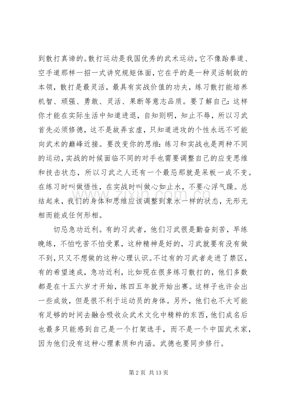 关于习武心得体会范文.docx_第2页