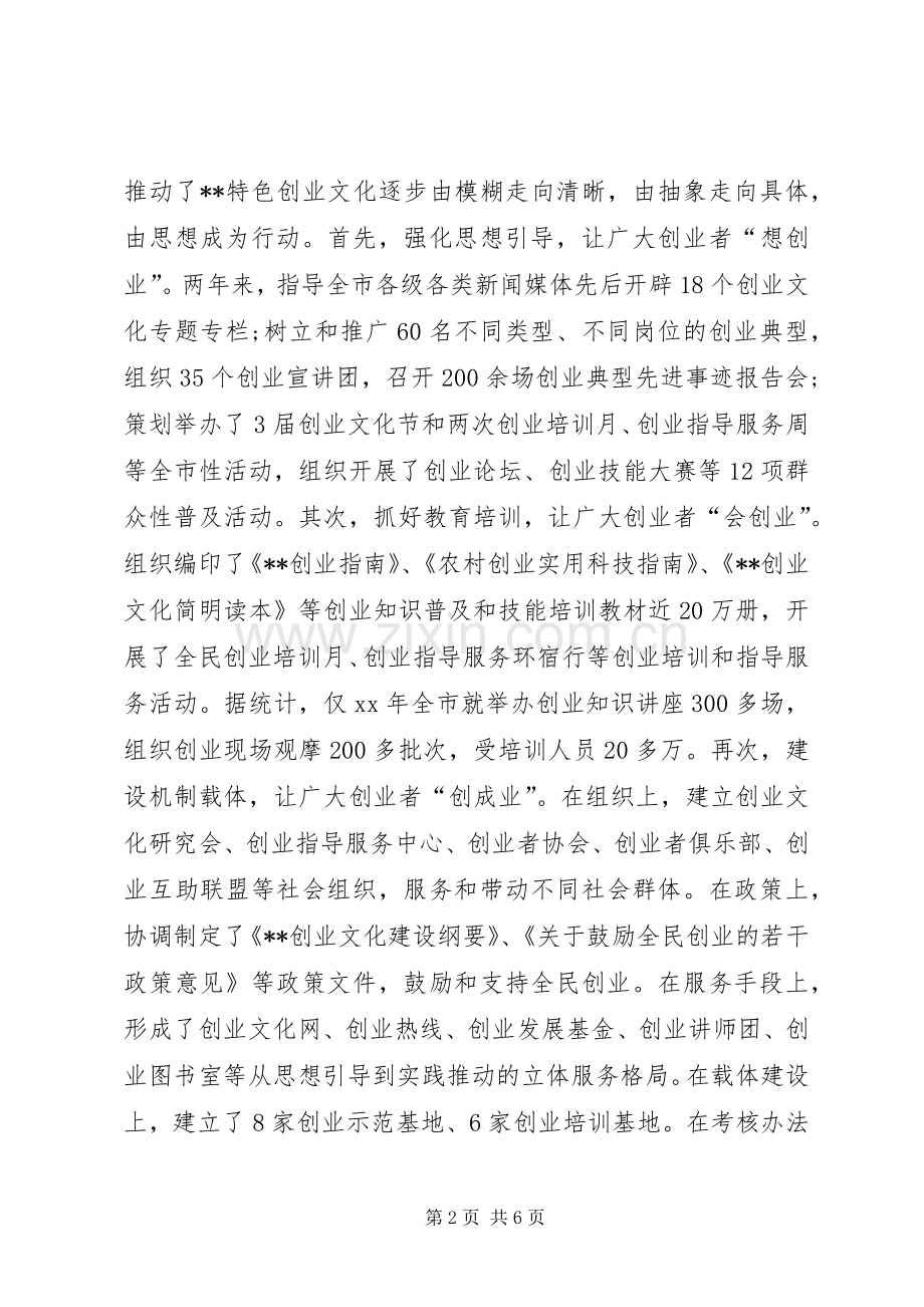 宣传部主任年度述职报告.docx_第2页