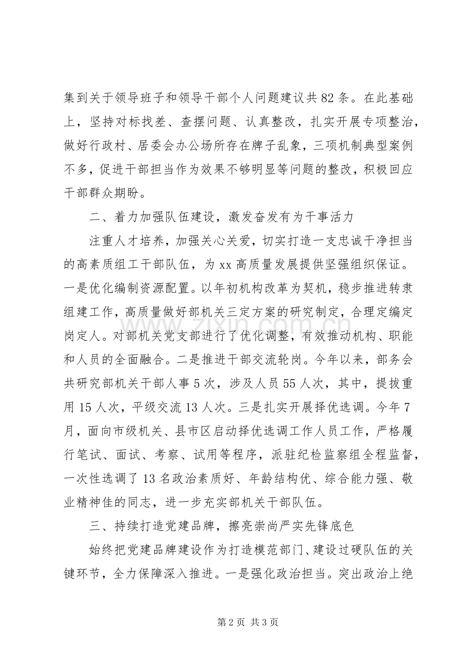 市委组织部机关党委书记XX年度机关党建工作述职报告.docx_第2页