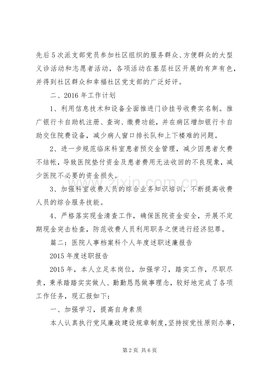 医院国资科副科长个人年度述职述廉报告.docx_第2页