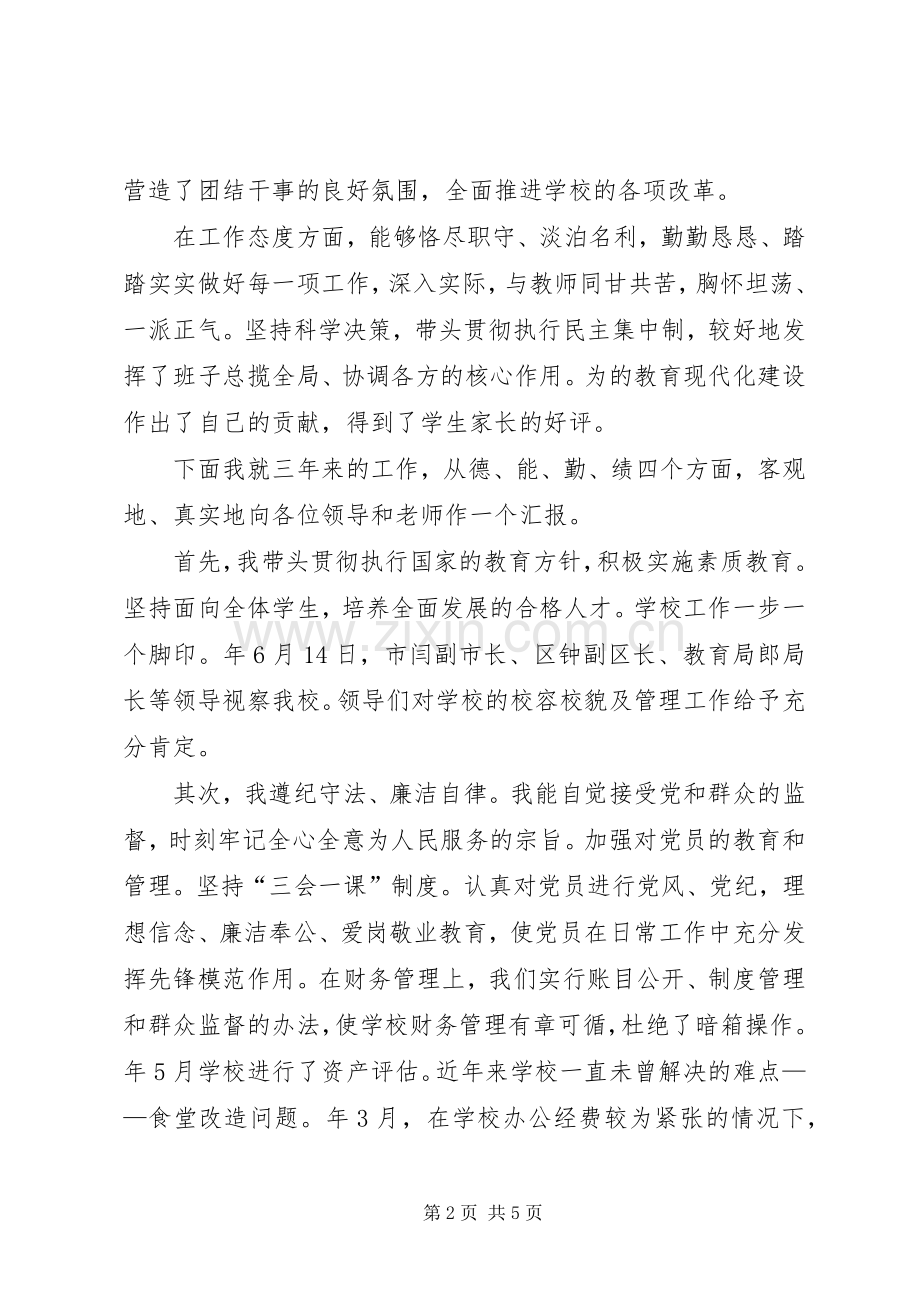 学校长文明建设个人述职.docx_第2页