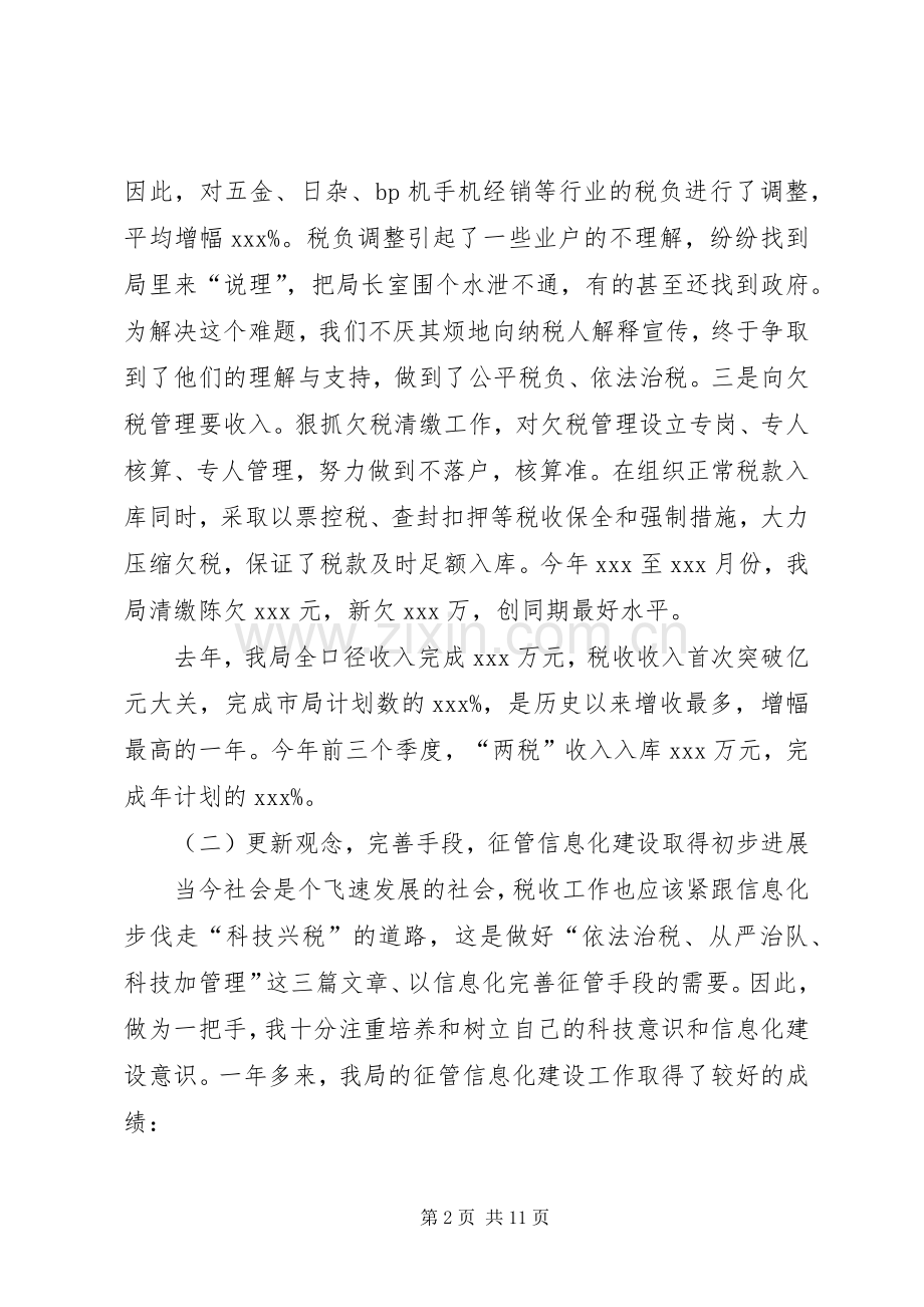 领导干部述职述廉报告 (29).docx_第2页