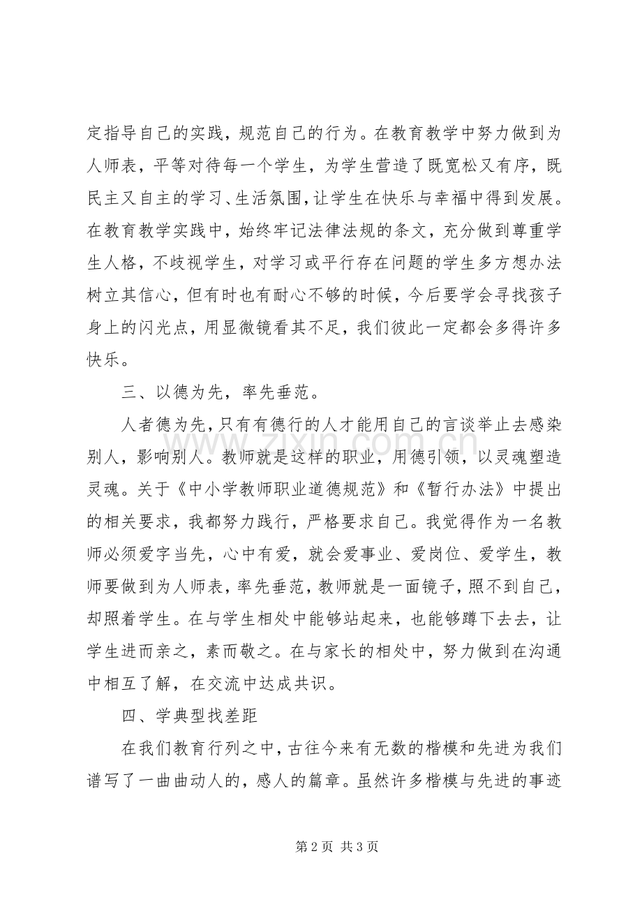 学习法律法规心得体会范文.docx_第2页