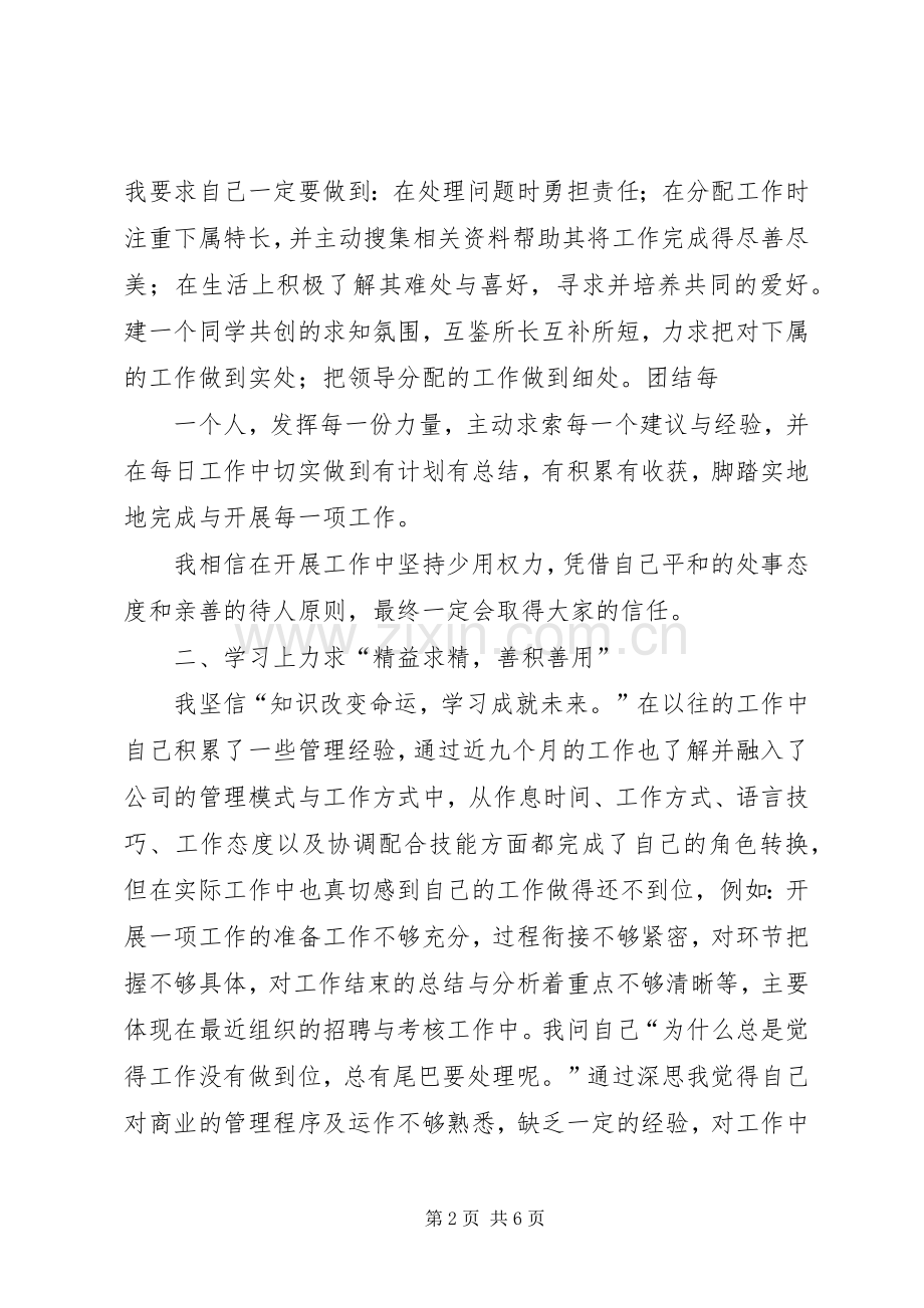 述职报告(办公室主任).docx_第2页