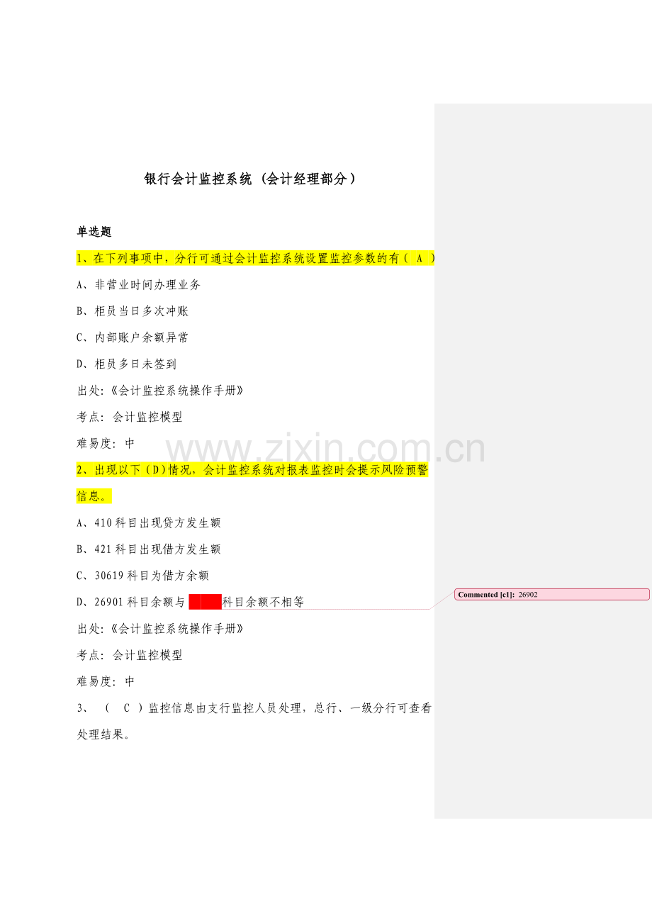 银行会计监控系统-(会计经理部分).doc_第1页