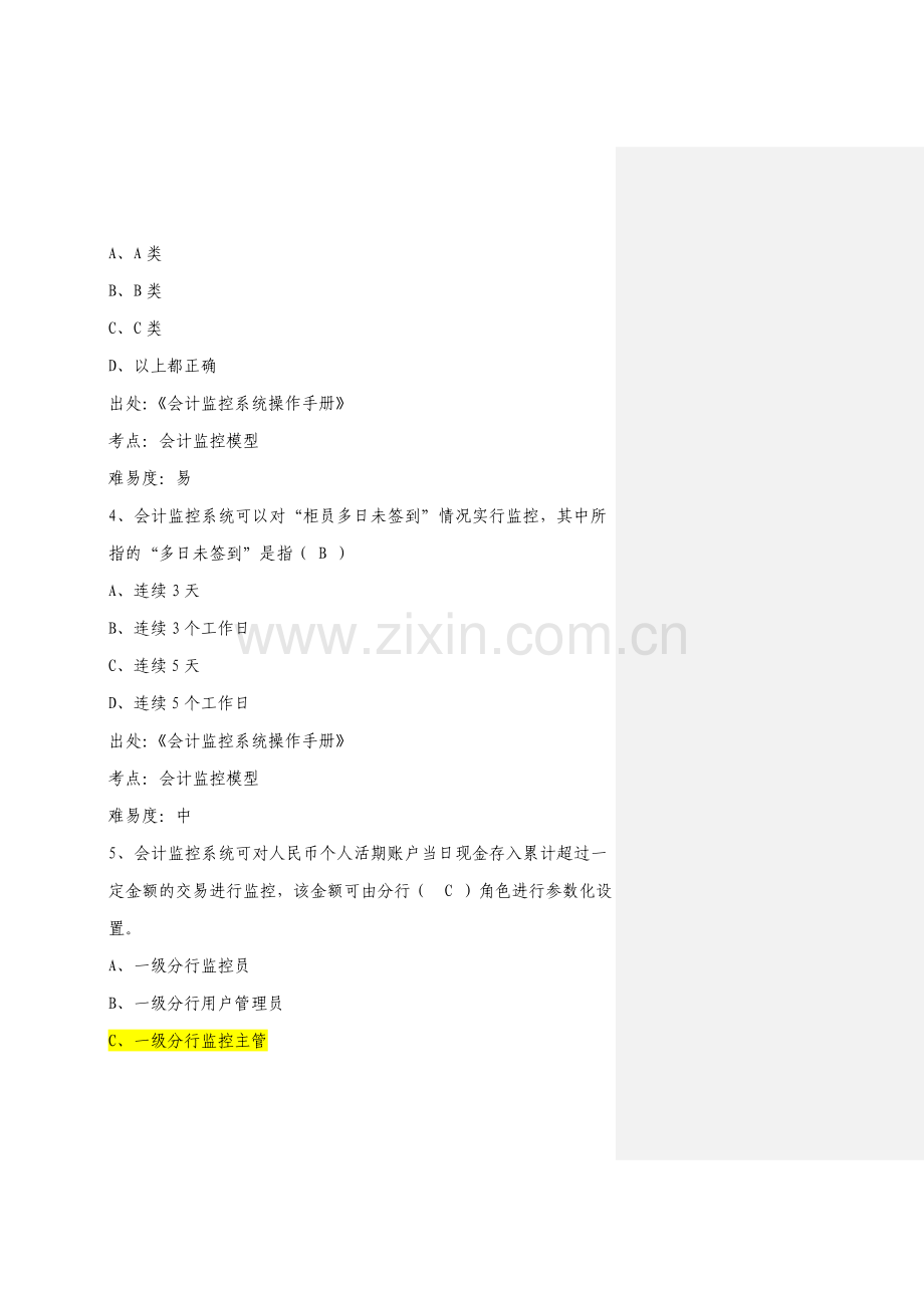 银行会计监控系统-(会计经理部分).doc_第2页