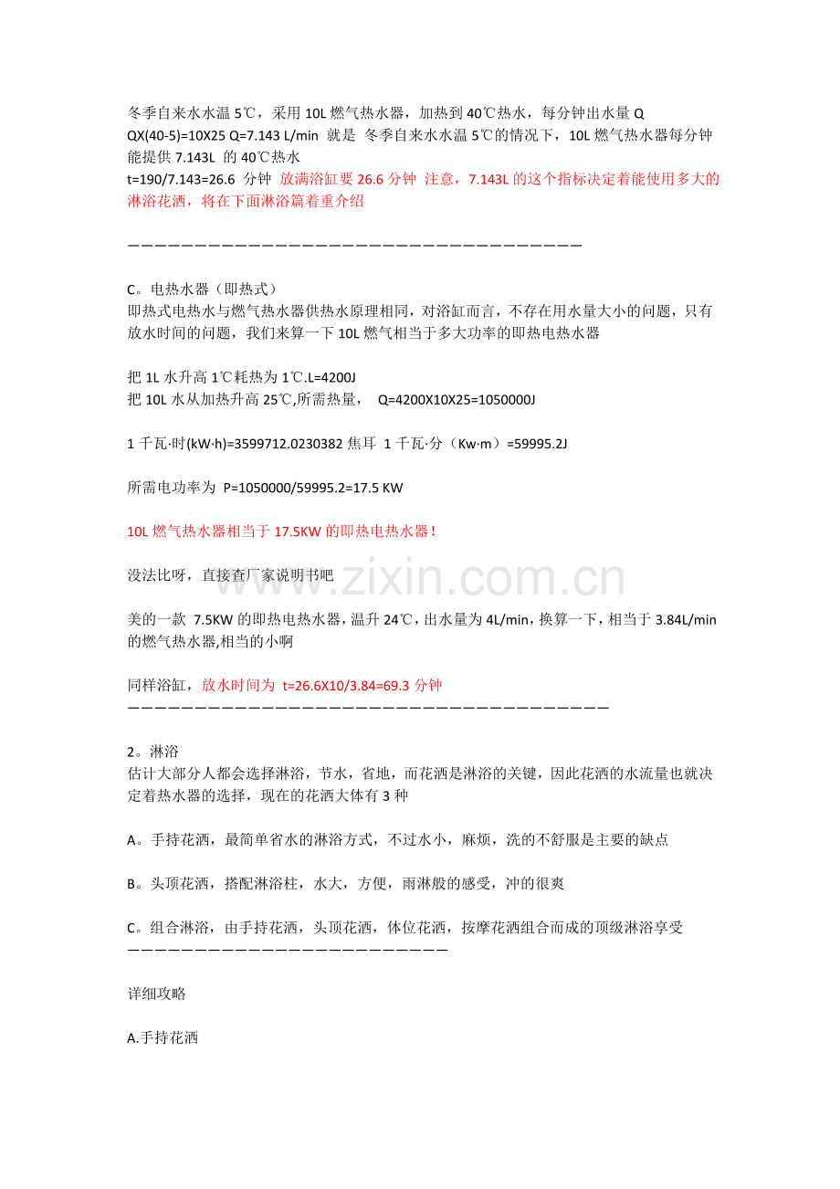 热水器及花洒选择.doc_第2页