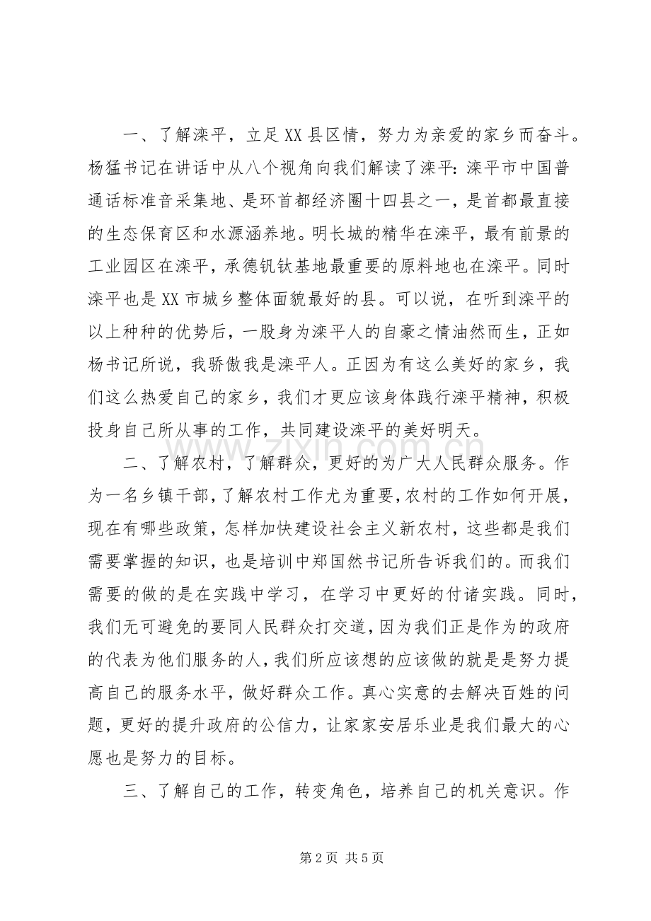 全乡青年干部培训工作体会.docx_第2页