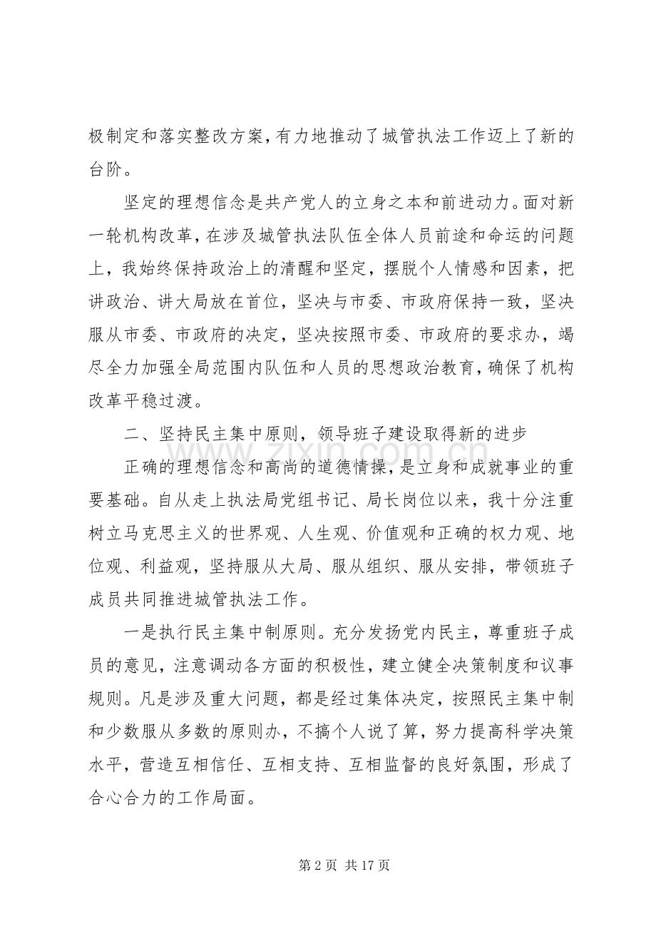 XX年局长个人述职报告4篇.docx_第2页