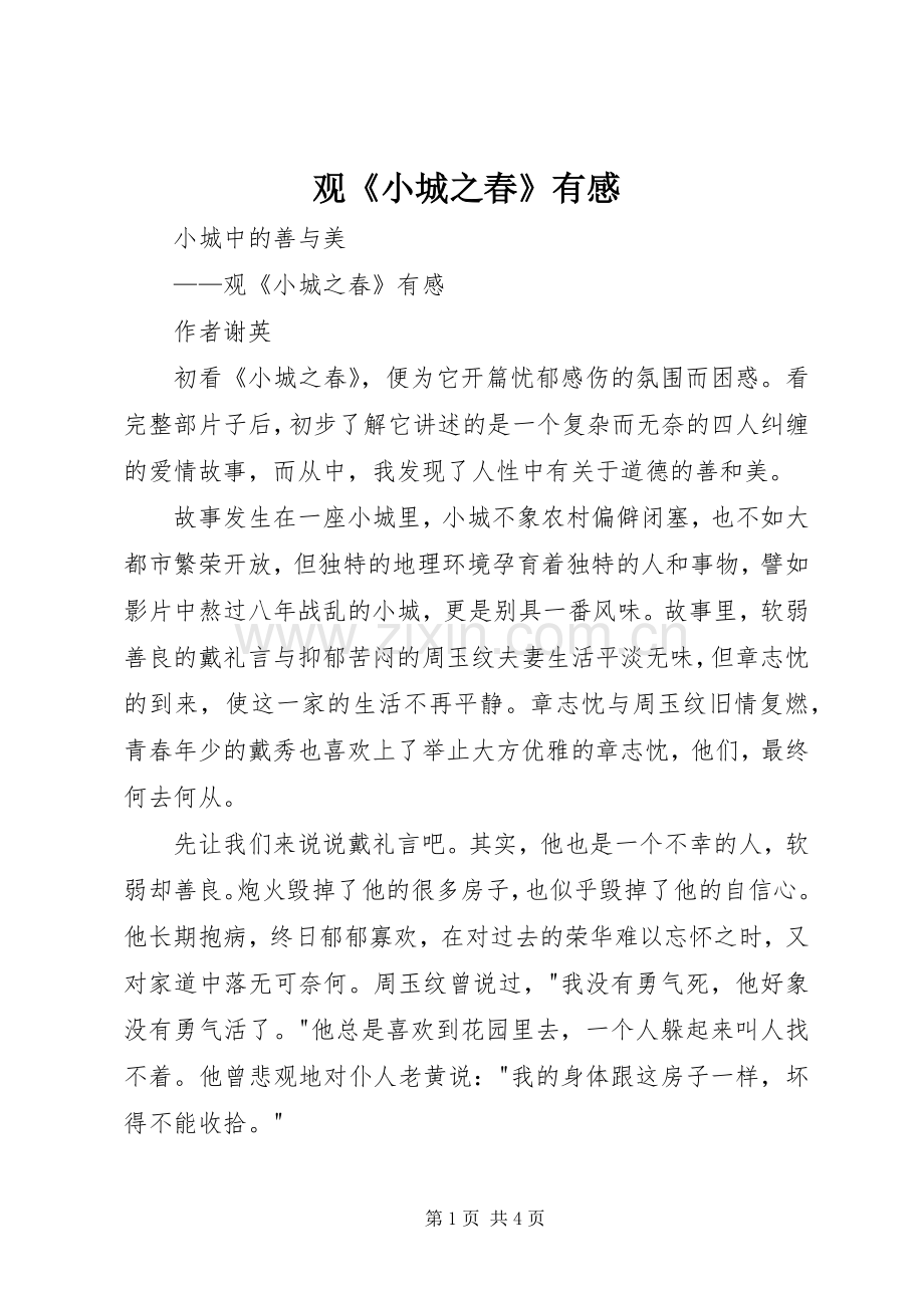 观《小城之春》有感.docx_第1页