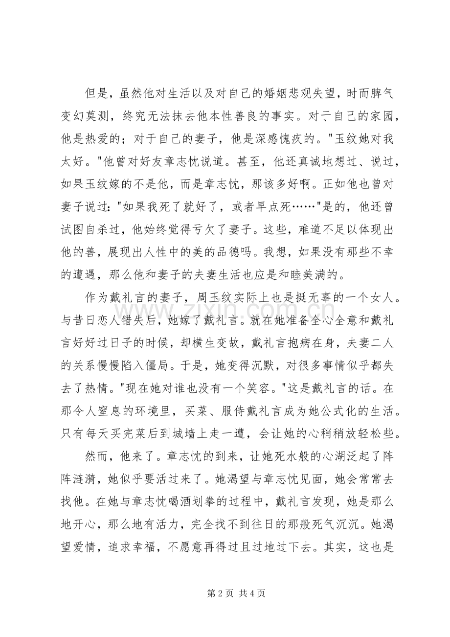 观《小城之春》有感.docx_第2页