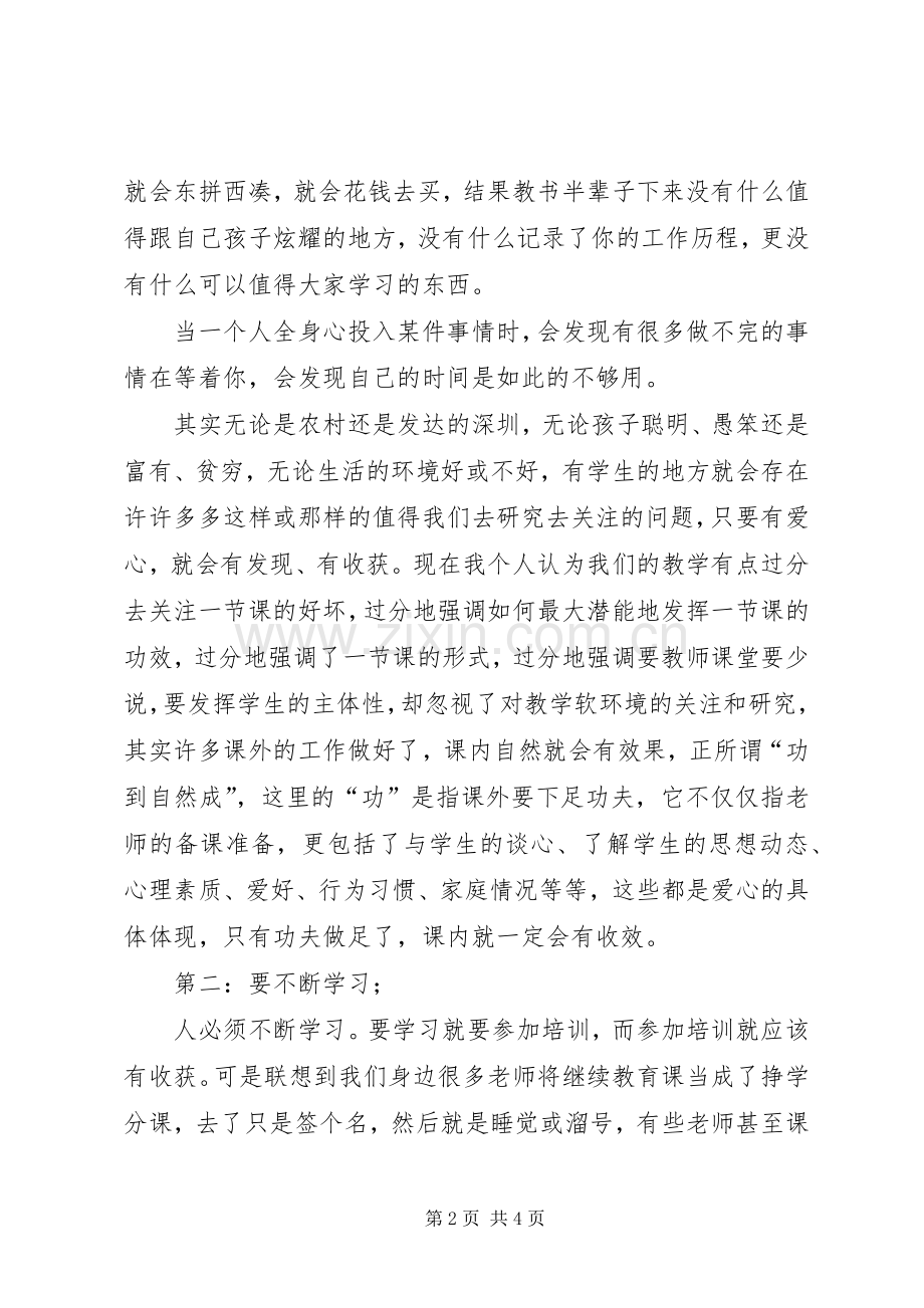 读《农村中学教学实践探索》心得体会.docx_第2页