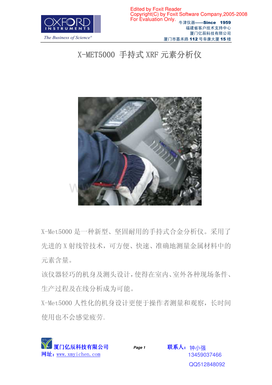 牛津X射线手持式荧光光谱仪X-MET5000.pdf_第1页