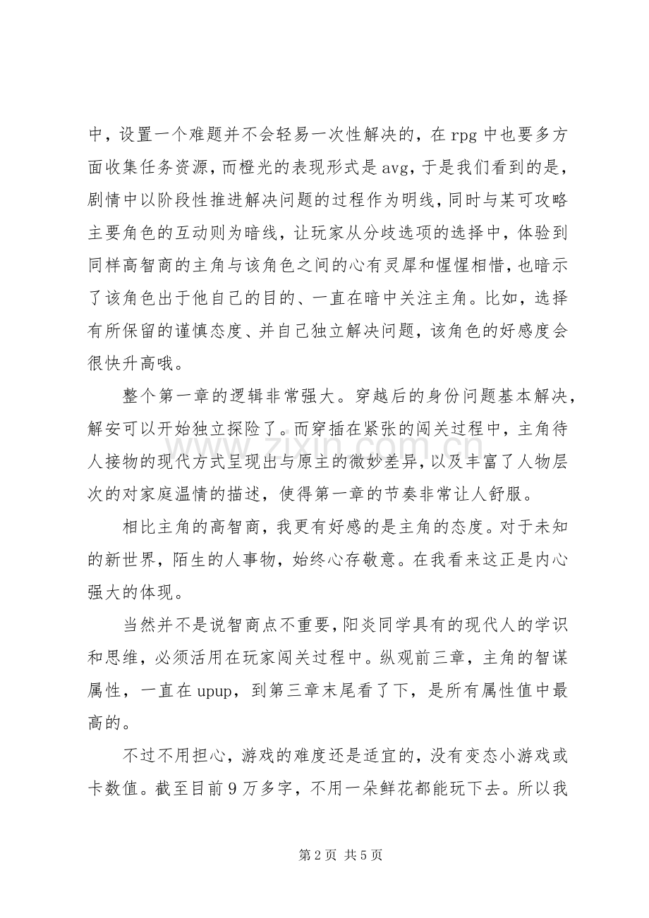 炎临天下观后感.docx_第2页