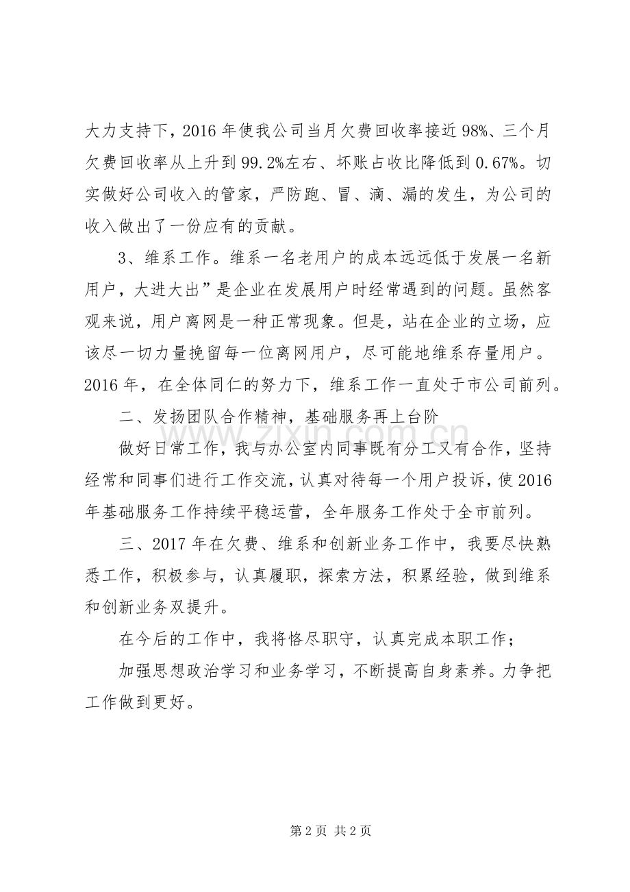 清欠和维系个人述职报告.docx_第2页