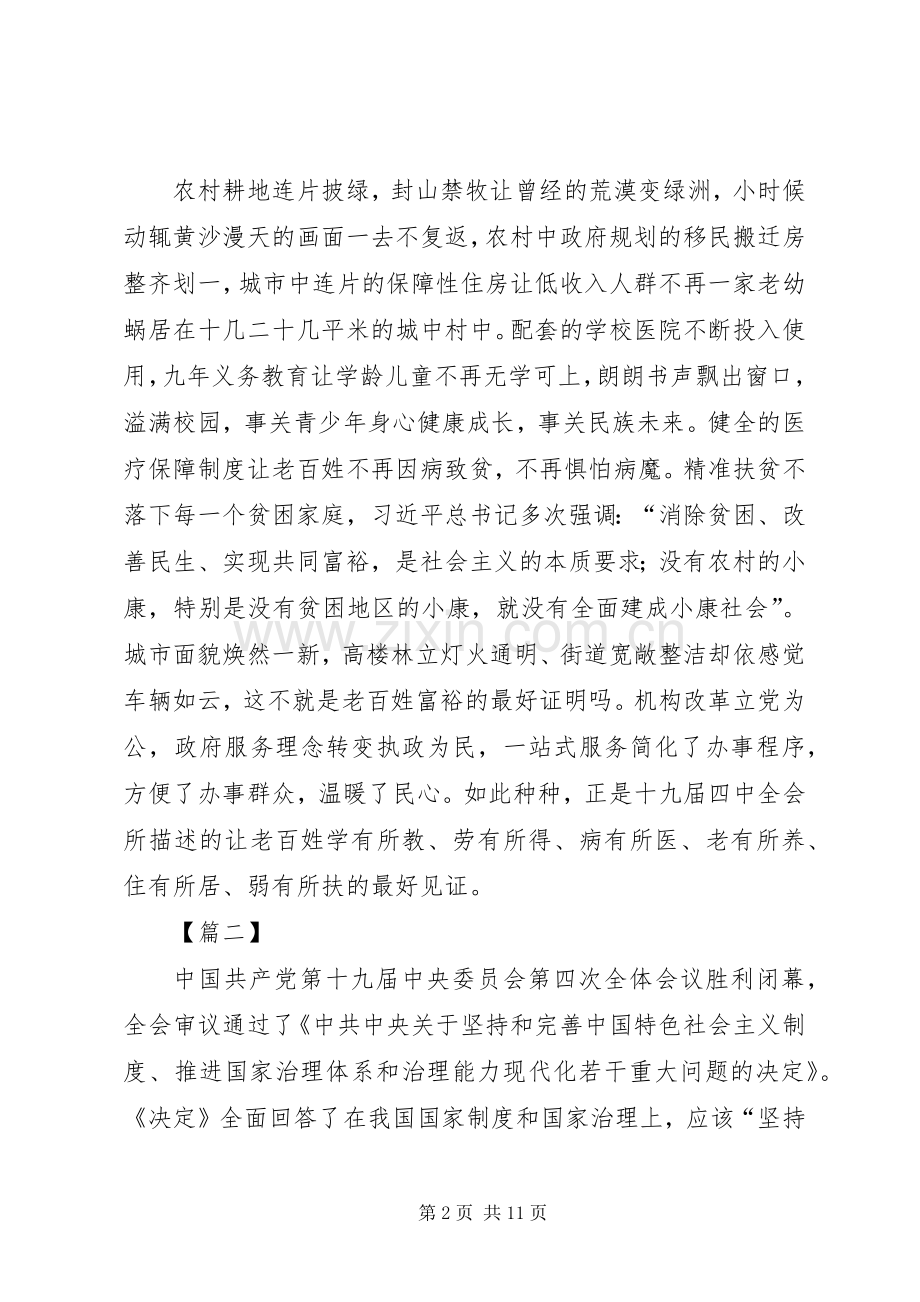 学习第十九届四中全会精神心得5篇.docx_第2页