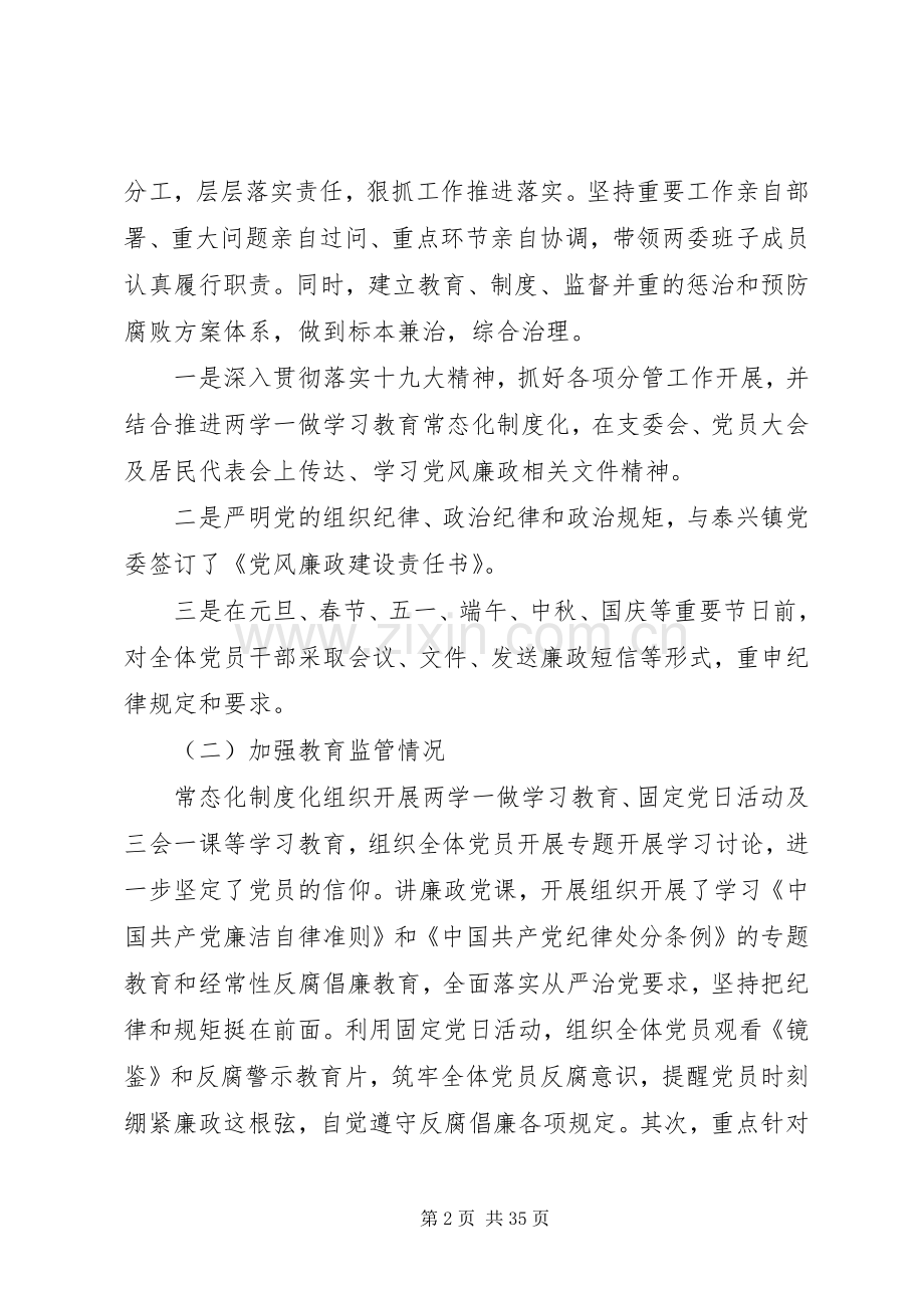 20XX年社区党支部书记年终述责述廉报告6篇.docx_第2页
