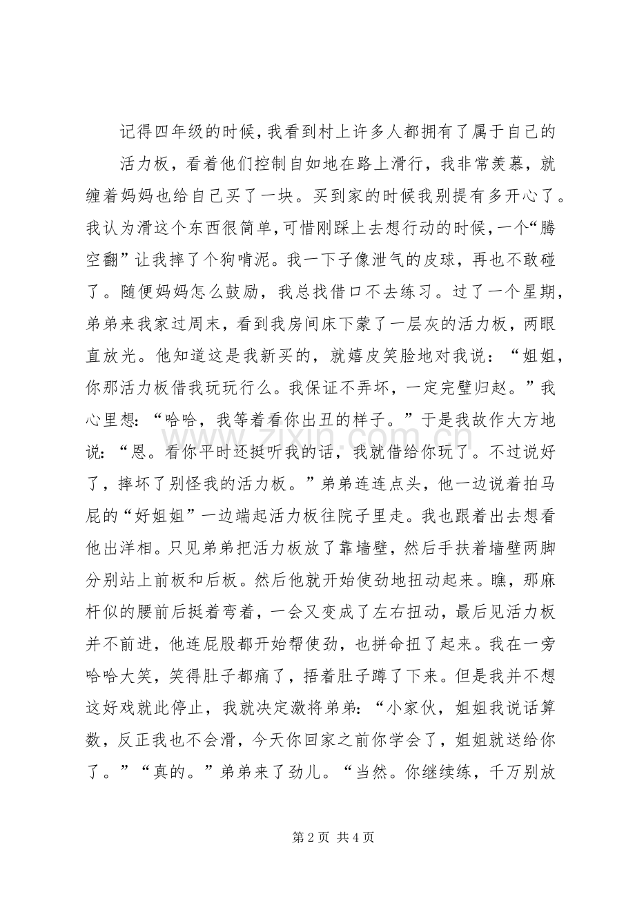 读后感《我要向这个鸡蛋学习》.docx_第2页