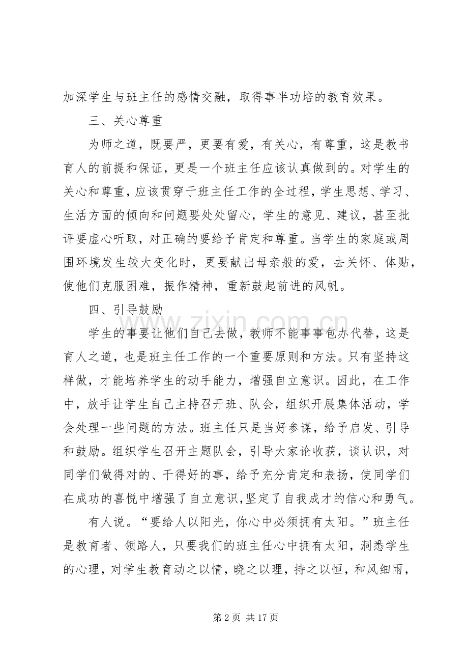 《今天怎样做班主任》读后感.docx_第2页
