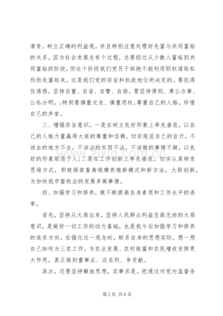 个人廉洁自律心得体会范文.docx_第2页