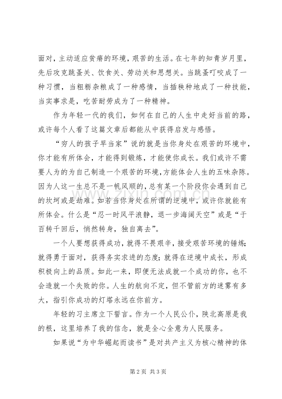 《我是黄土地的儿子》读后感1500字.docx_第2页