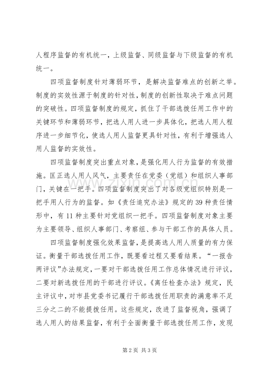 学习四项监督制度有感.docx_第2页