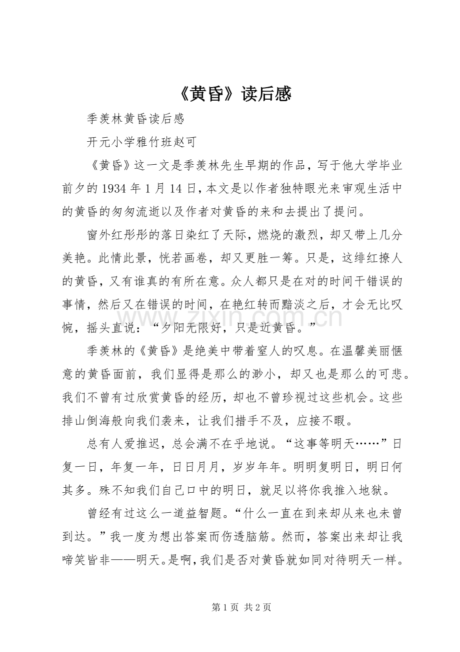 《黄昏》读后感.docx_第1页