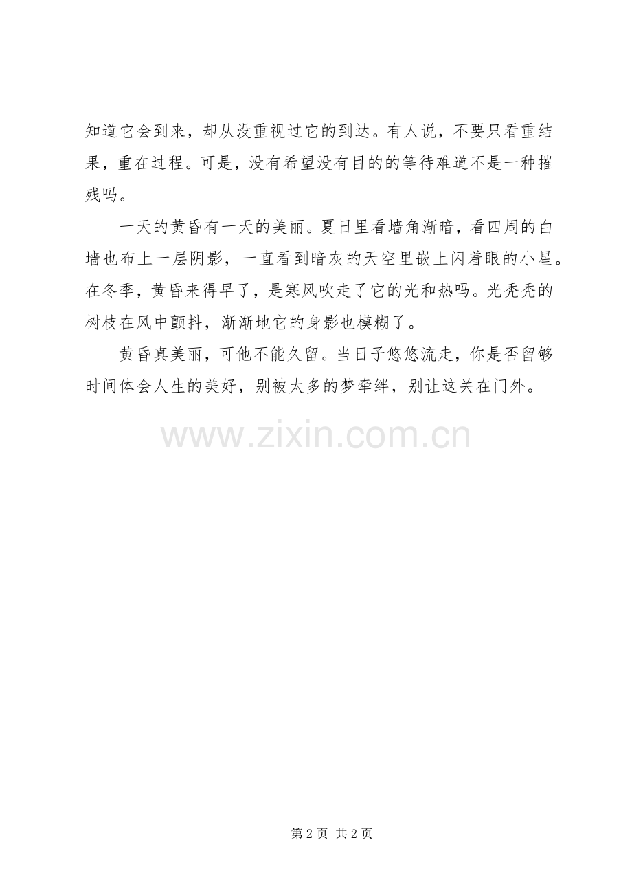 《黄昏》读后感.docx_第2页