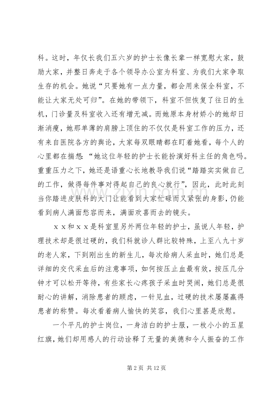 平凡的岗位感人的事迹.docx_第2页