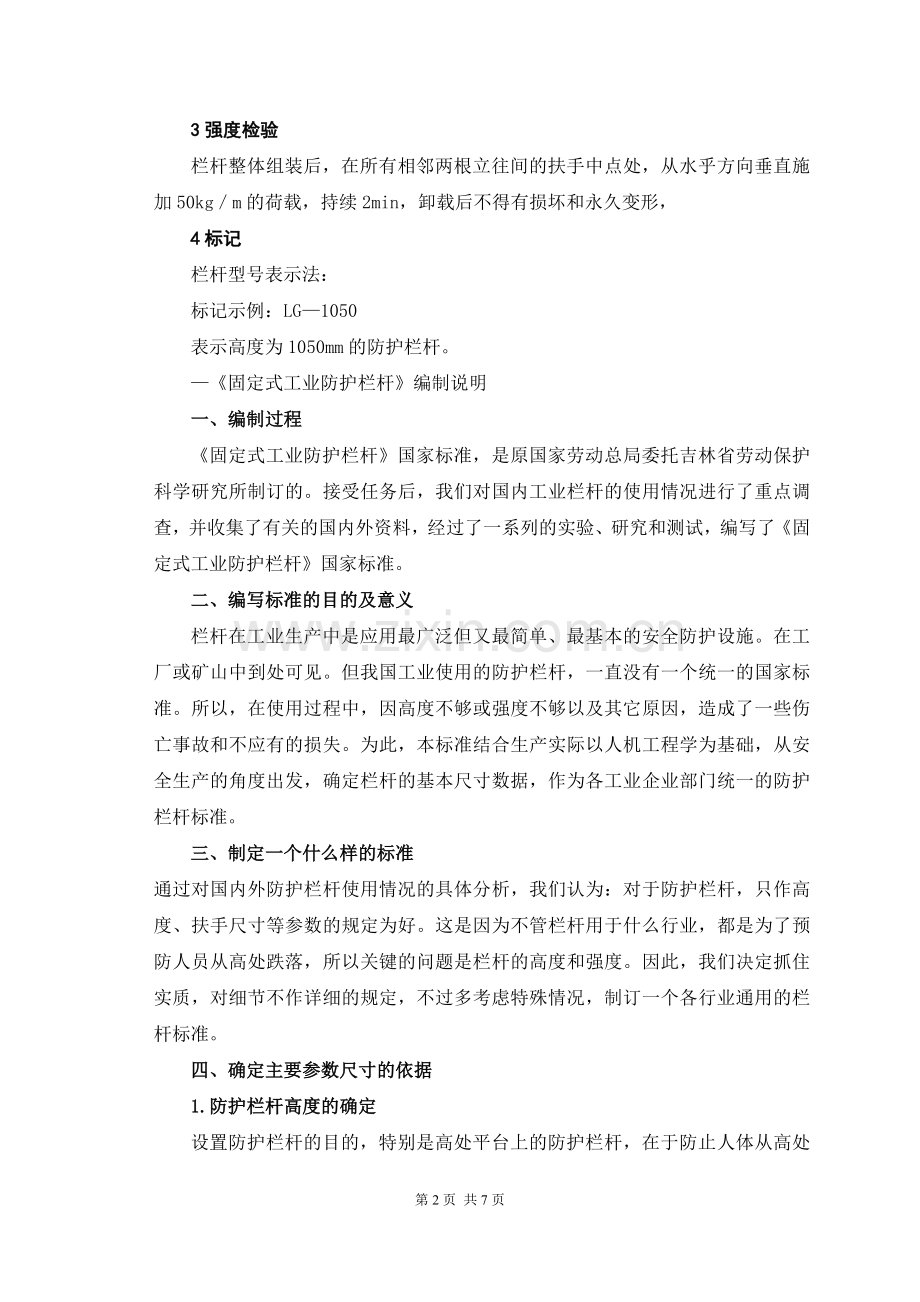 固定式工业防护栏杆.doc_第2页