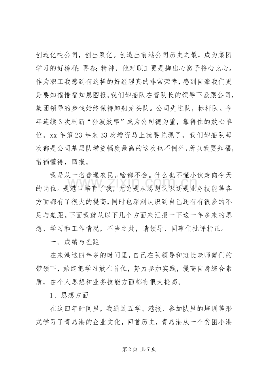 XX年港口运行班职工述职报告.docx_第2页