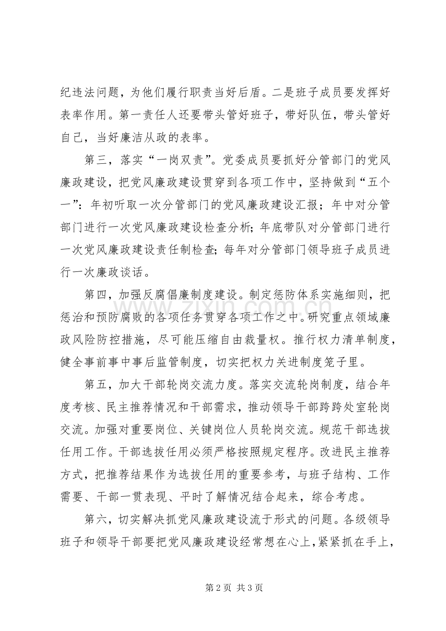 《XX省党风廉政建设主体责任和监督责任追究暂行办法》学习心得.docx_第2页