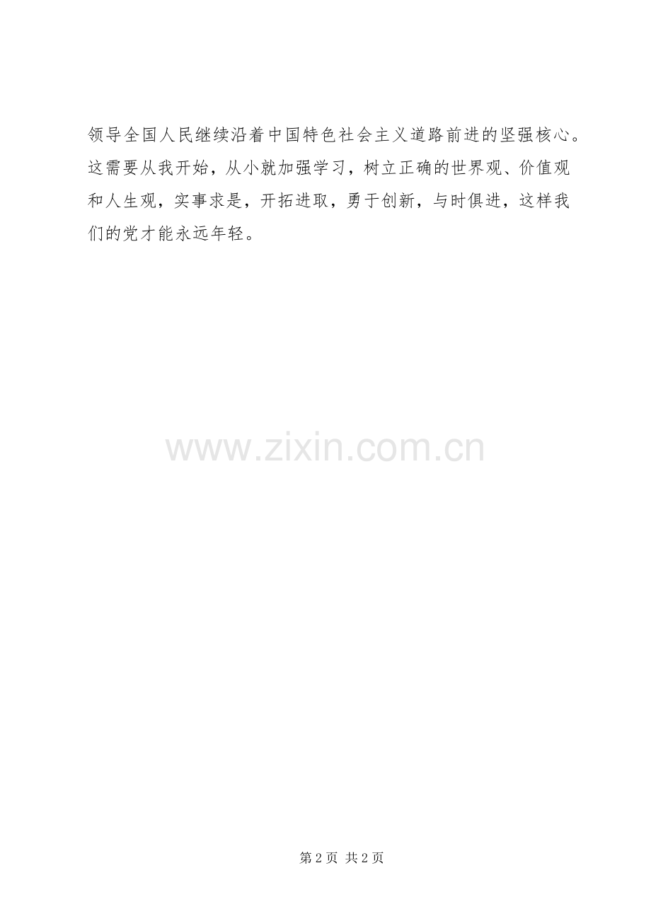 《党章》心得体会.docx_第2页