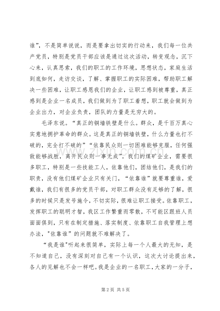 群众路线教育心得-扎实开展安全工作.docx_第2页