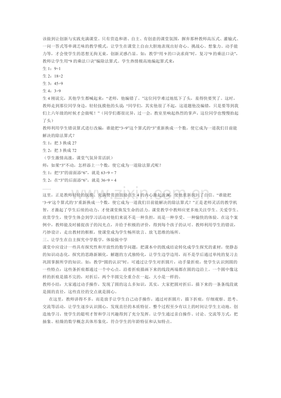 让学生在课堂中“活”起来.doc_第2页