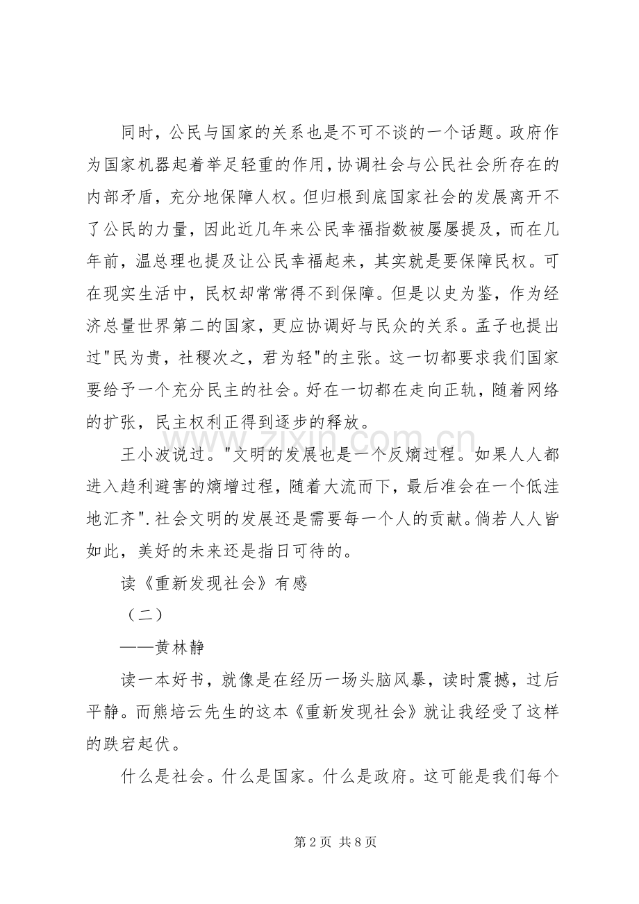 读《重新发现社会》有感.docx_第2页