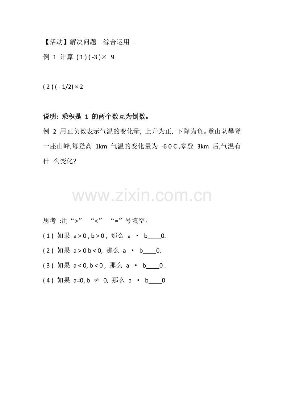解决问题--综合运用.docx_第1页